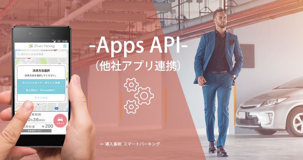 スマートパーキングで法人月払い利用する。