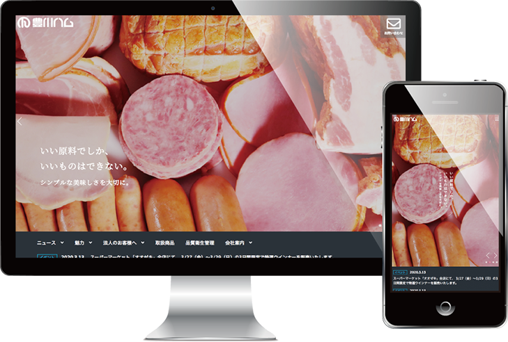 豊川ハム株式会社様のコーポレートサイト